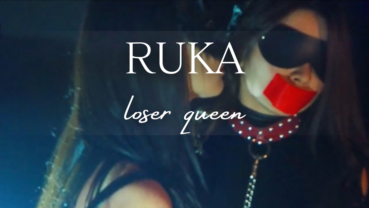 RUKA女王様secret movie